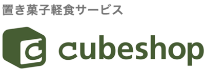 置き菓子軽食サービス cubeshop